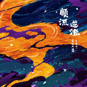 并木塔子义寝未亡人最经典的一部
